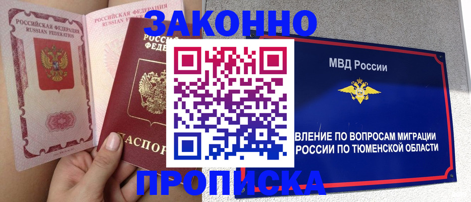 миграционный учет в Рассказово